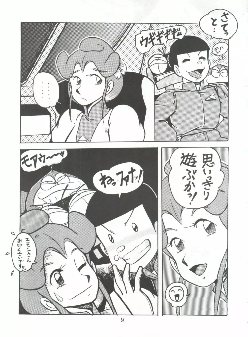 陰門娼郭 - page8