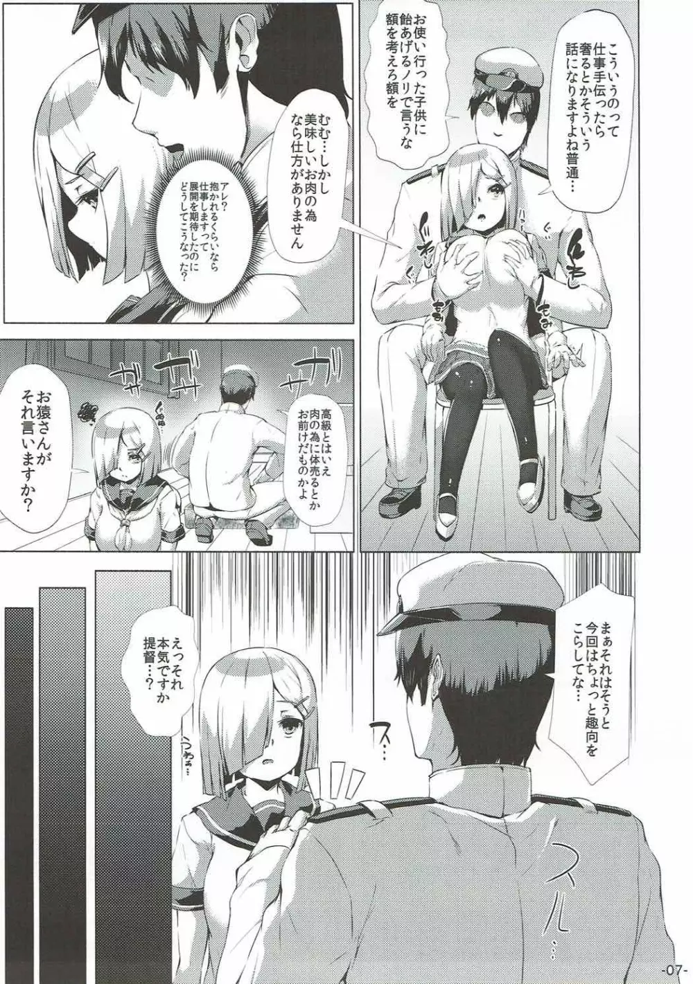 浜風たべほうだい。改 - page6