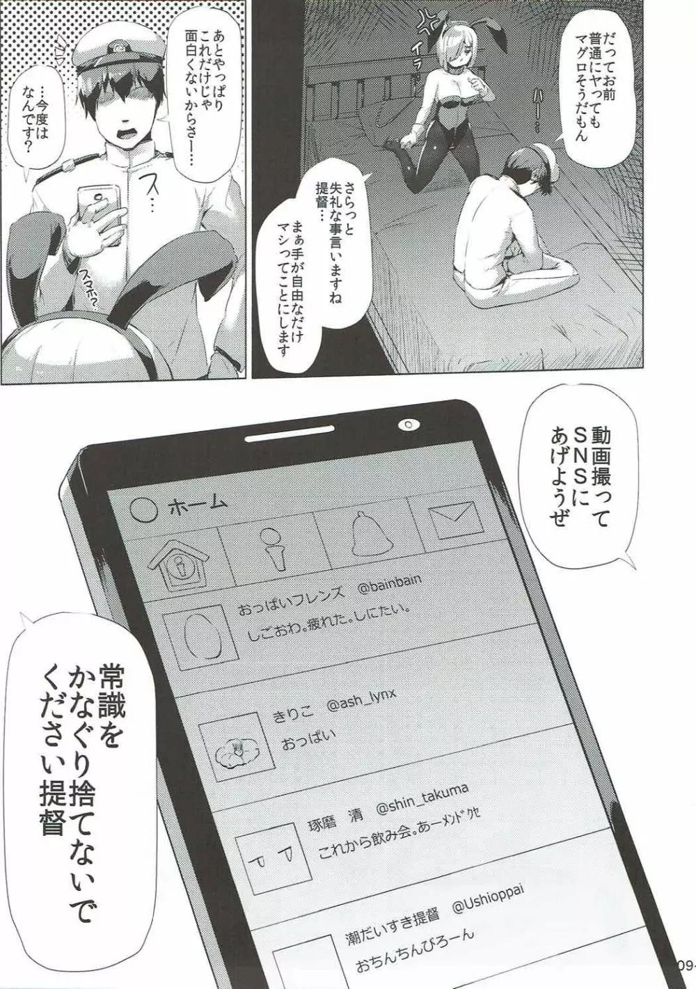 浜風たべほうだい。改 - page8