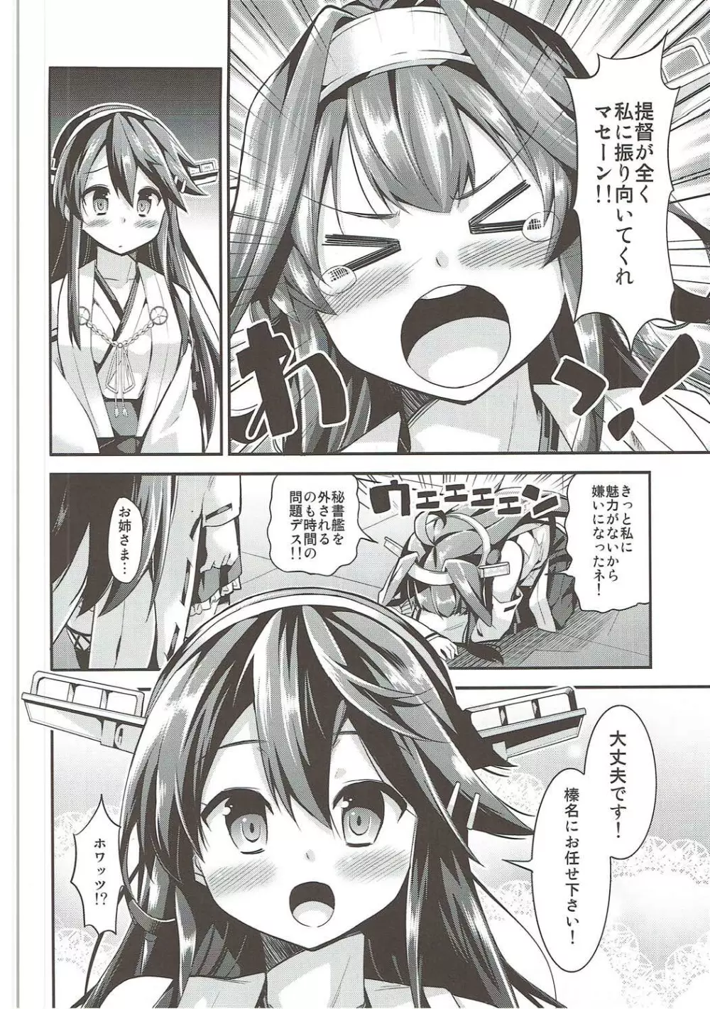 秘書艦の秘所5 金剛 榛名 - page5