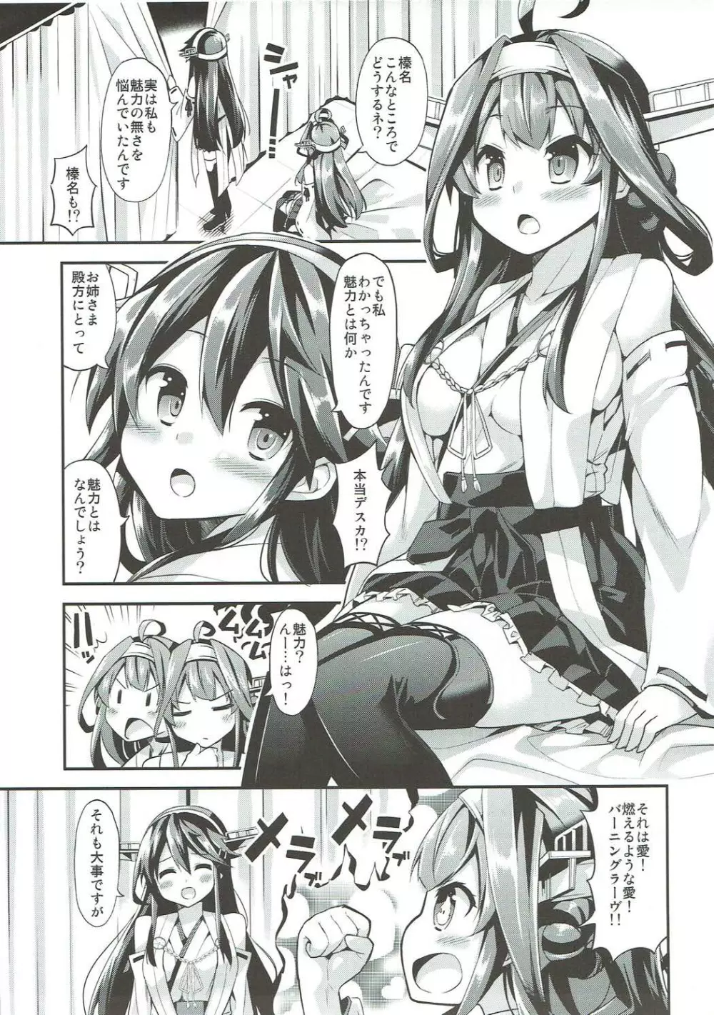 秘書艦の秘所5 金剛 榛名 - page6