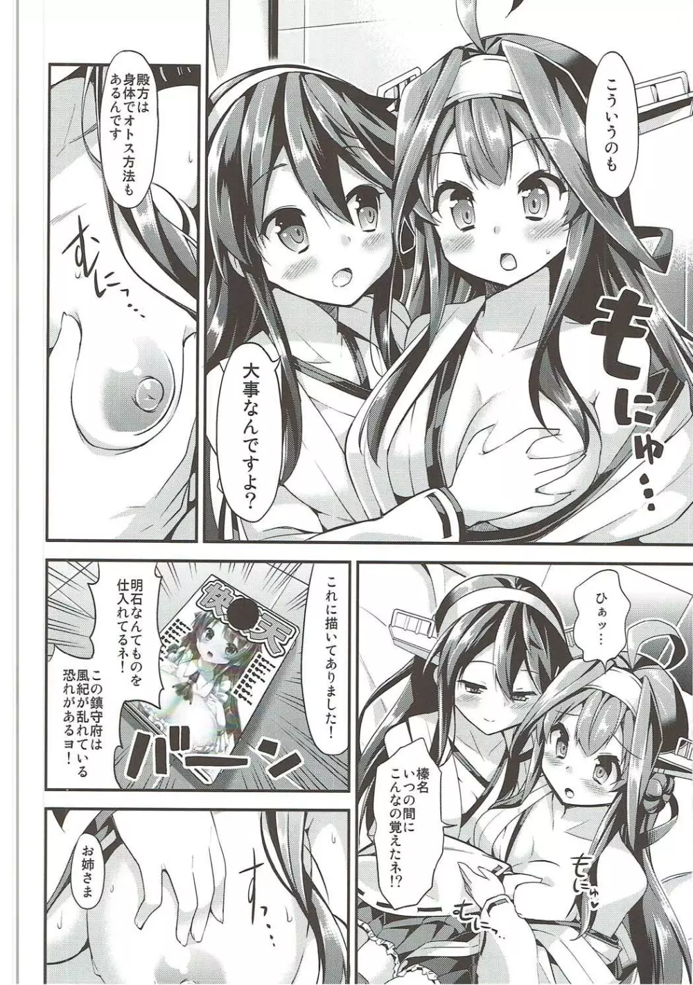 秘書艦の秘所5 金剛 榛名 - page7