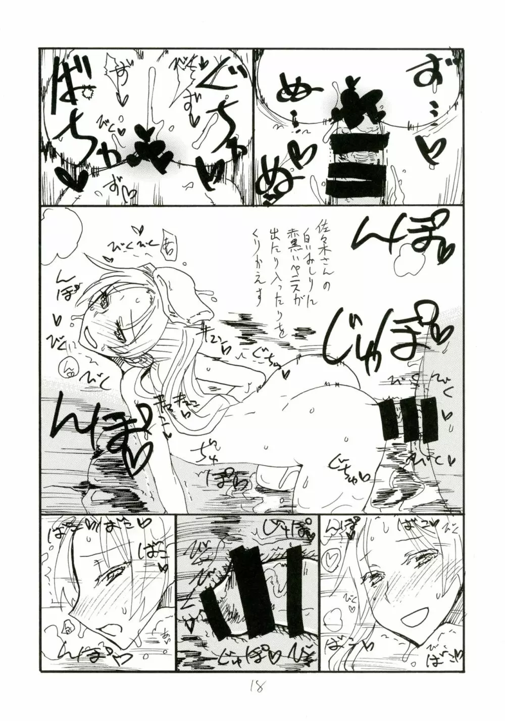 まほうおんせん - page18