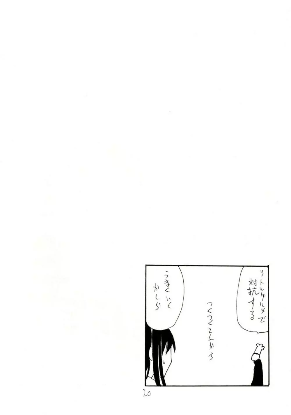 まほうおんせん - page20