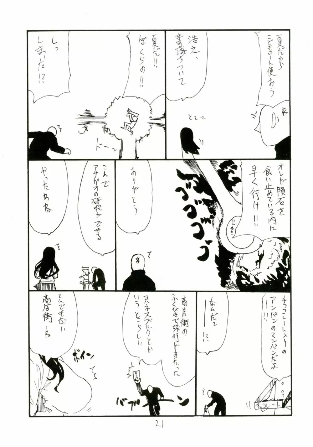 まほうおんせん - page21