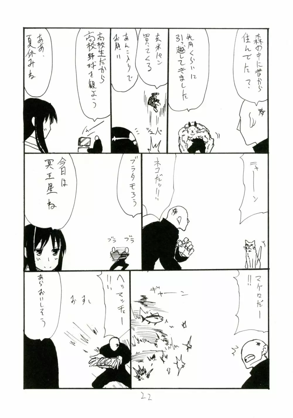 まほうおんせん - page22