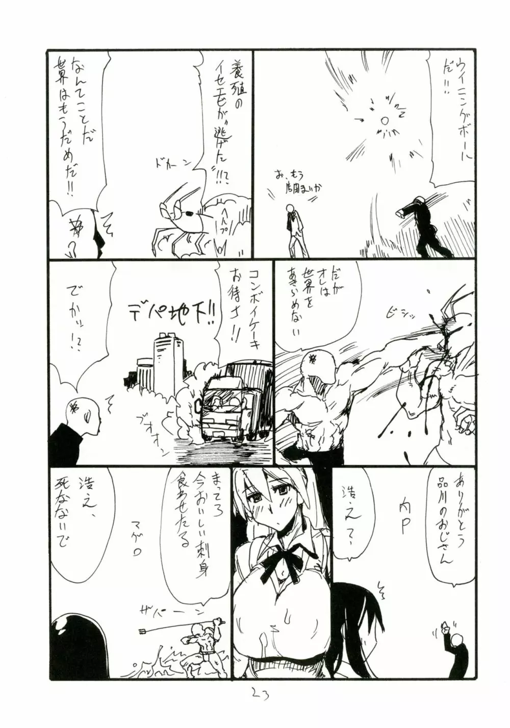 まほうおんせん - page23