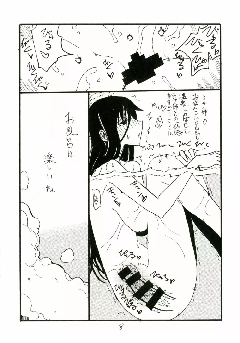 まほうおんせん - page8