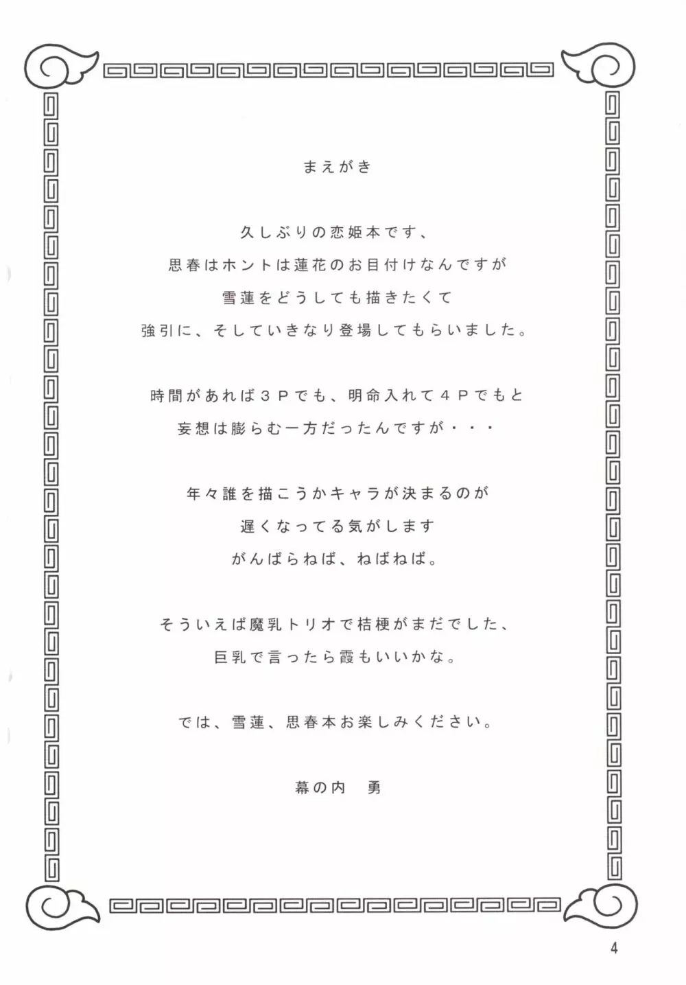 想春詩 - page4