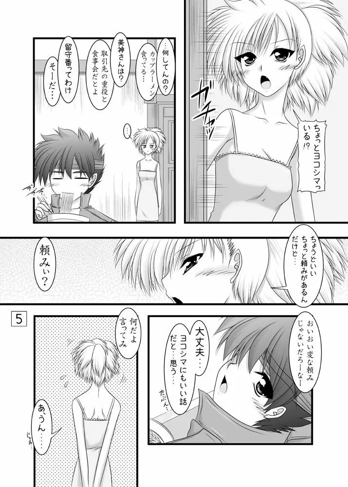 きつねのお願い - page4