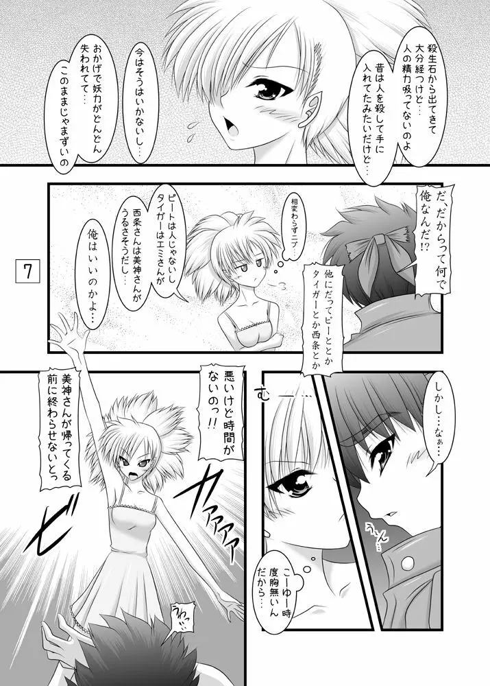 きつねのお願い - page6