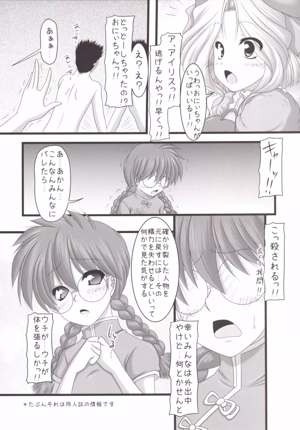 サクラ満開 浪漫の嵐 - page10