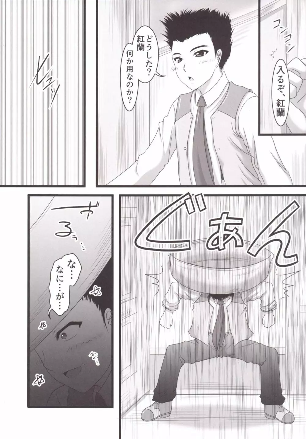 サクラ満開 浪漫の嵐 - page5