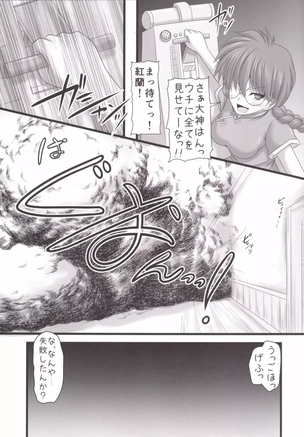 サクラ満開 浪漫の嵐 - page7