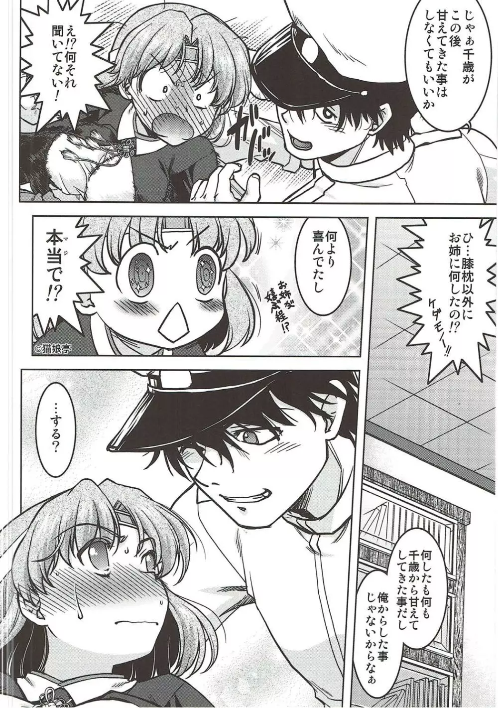 千代田の休日 - page15