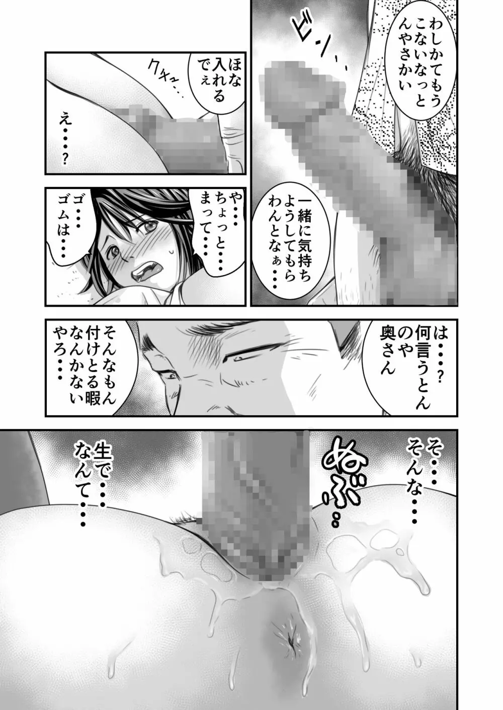 償い妻 - page22