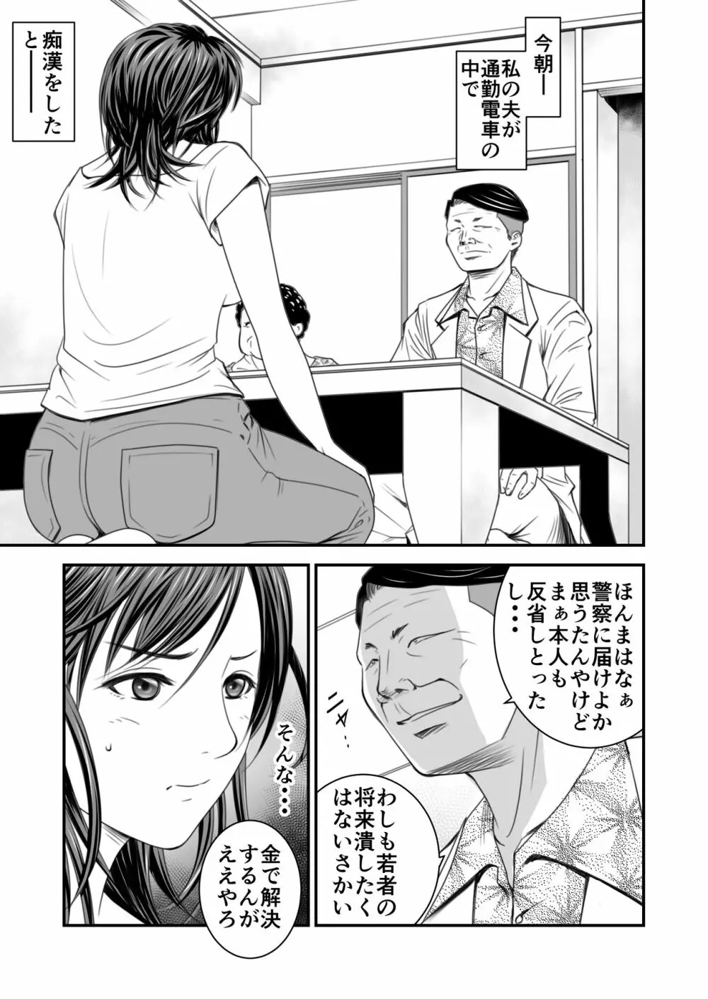 償い妻 - page6