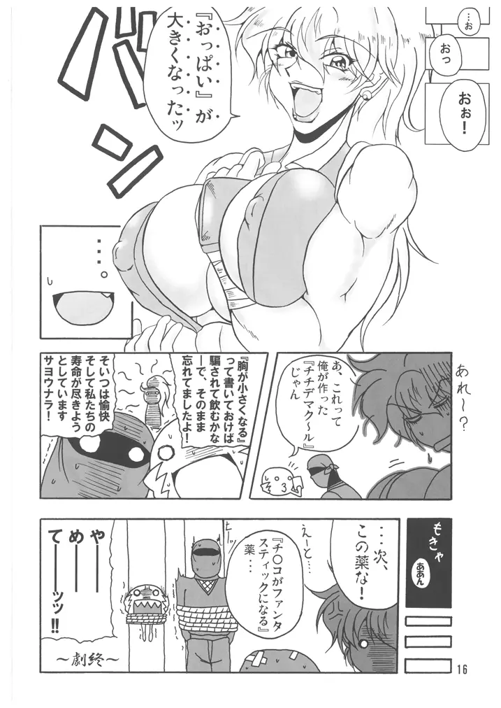 ブブンがブシン伝４ ー総集編ー - page16