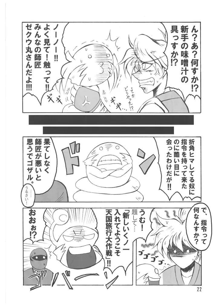 ブブンがブシン伝４ ー総集編ー - page22