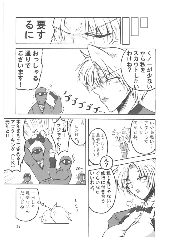 ブブンがブシン伝４ ー総集編ー - page25