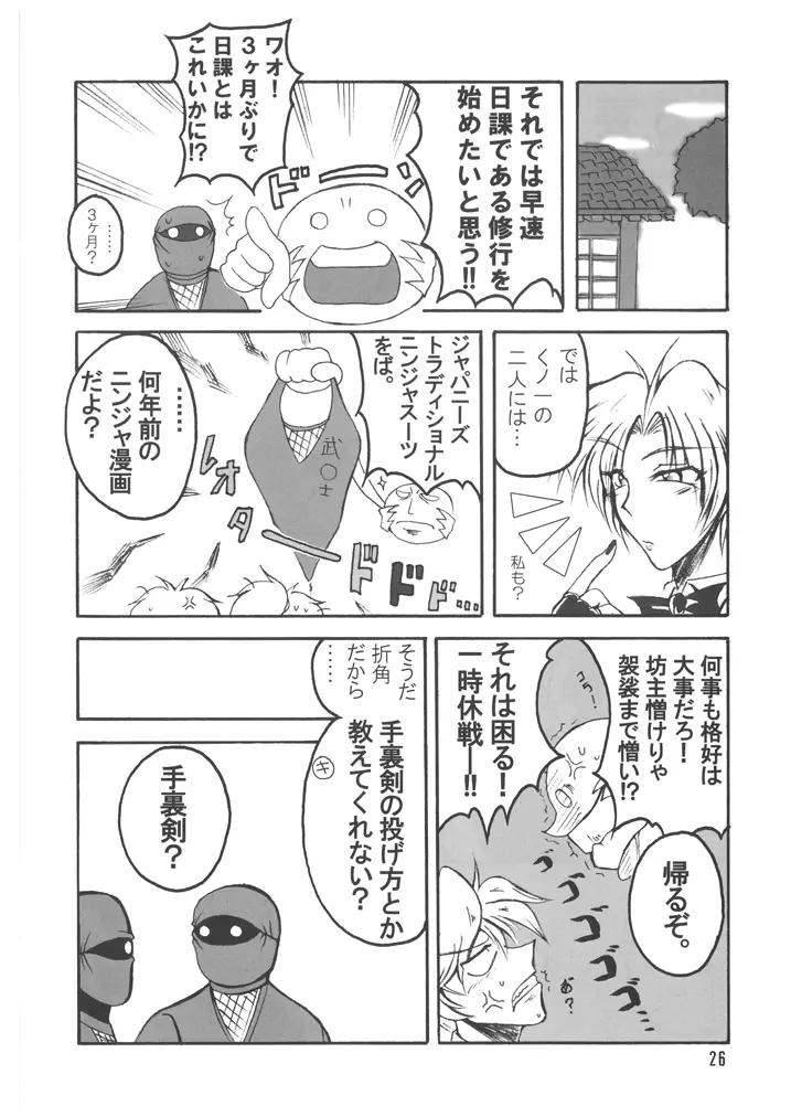 ブブンがブシン伝４ ー総集編ー - page26