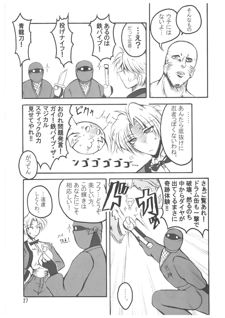 ブブンがブシン伝４ ー総集編ー - page27