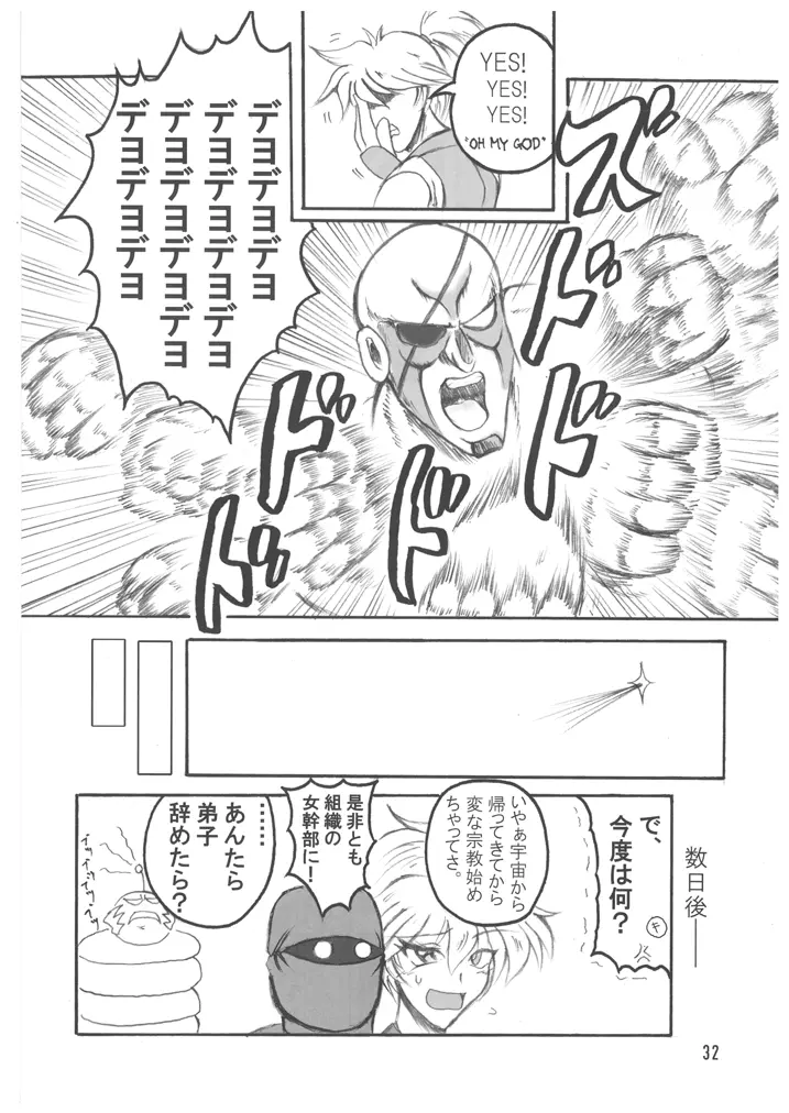 ブブンがブシン伝４ ー総集編ー - page32