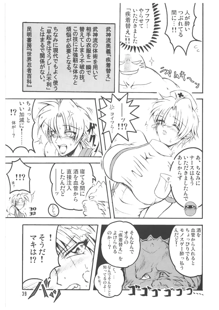 ブブンがブシン伝４ ー総集編ー - page39