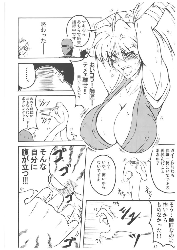 ブブンがブシン伝４ ー総集編ー - page40