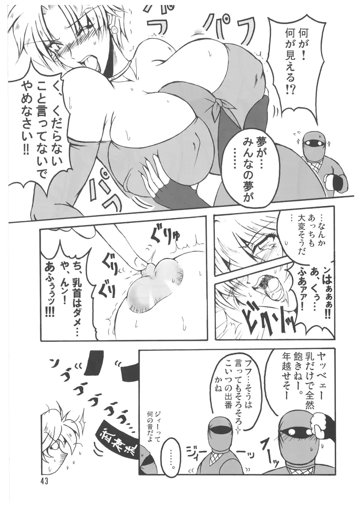 ブブンがブシン伝４ ー総集編ー - page43