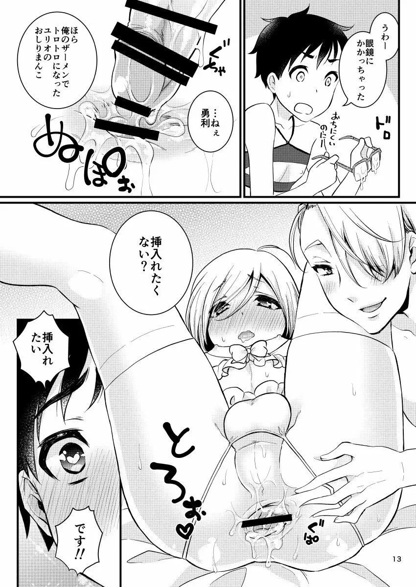 ヴィクトル先生の教育の賜物 - page12