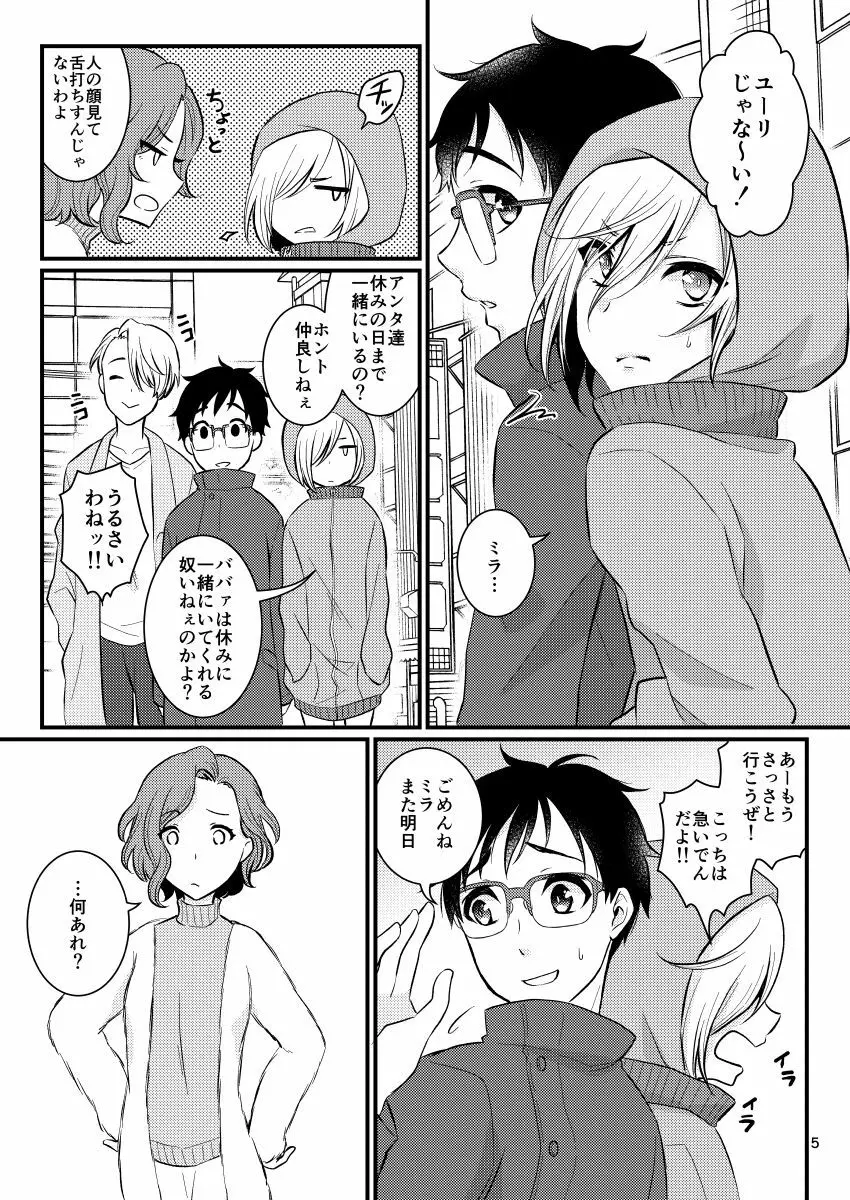 ヴィクトル先生の教育の賜物 - page4