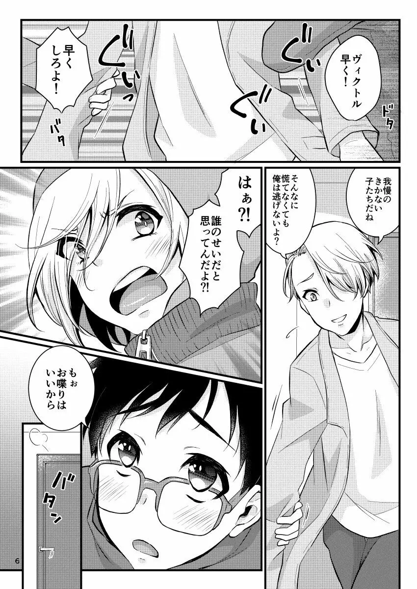 ヴィクトル先生の教育の賜物 - page5