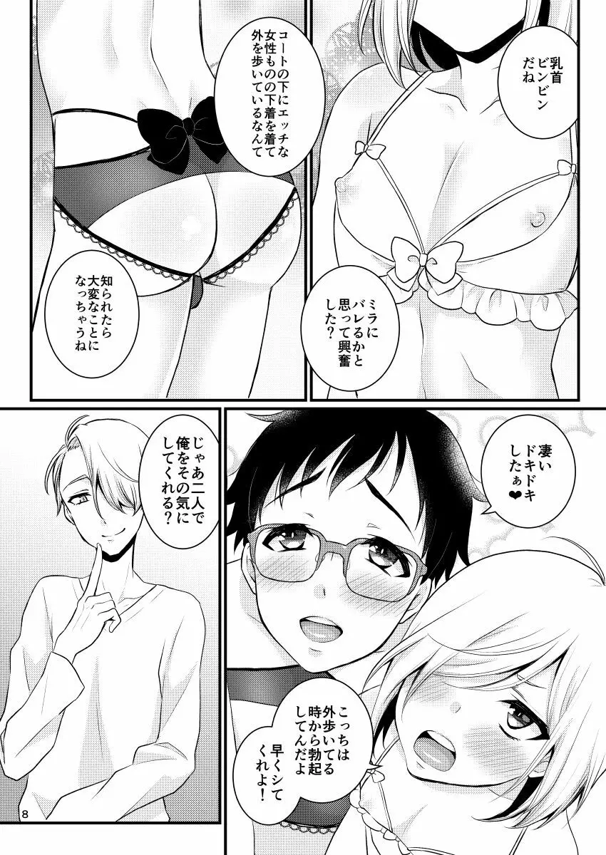 ヴィクトル先生の教育の賜物 - page7