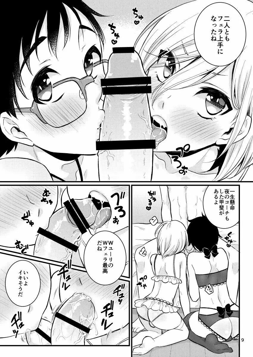 ヴィクトル先生の教育の賜物 - page8