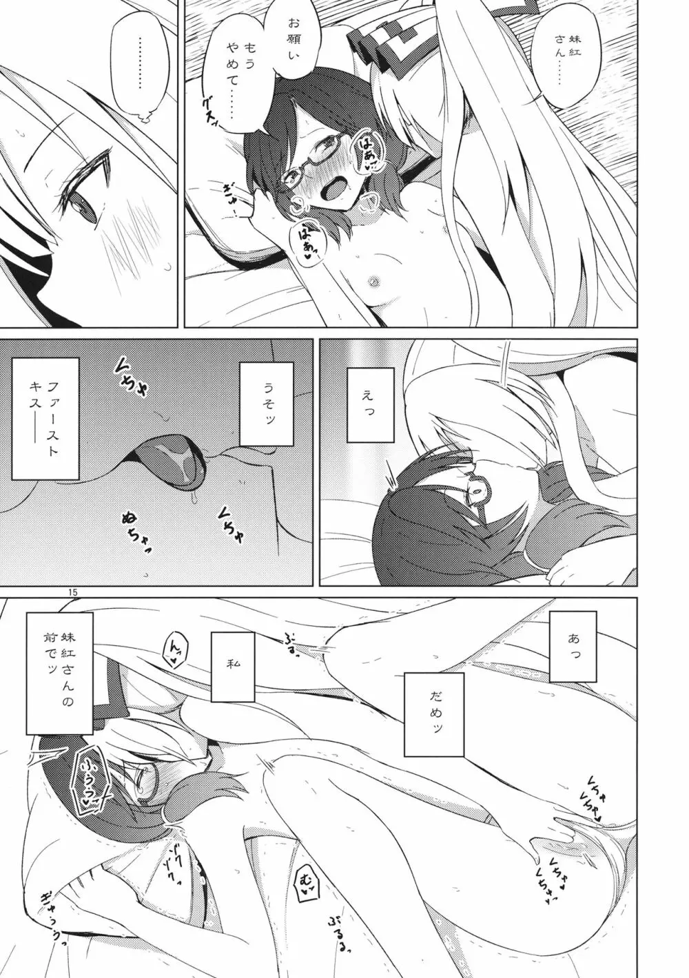 女のコ同士なんて絶対おかしいっ!! - page14