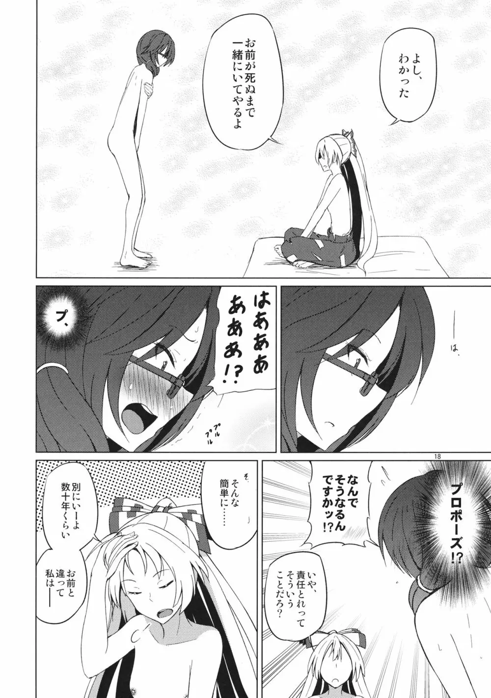 女のコ同士なんて絶対おかしいっ!! - page17