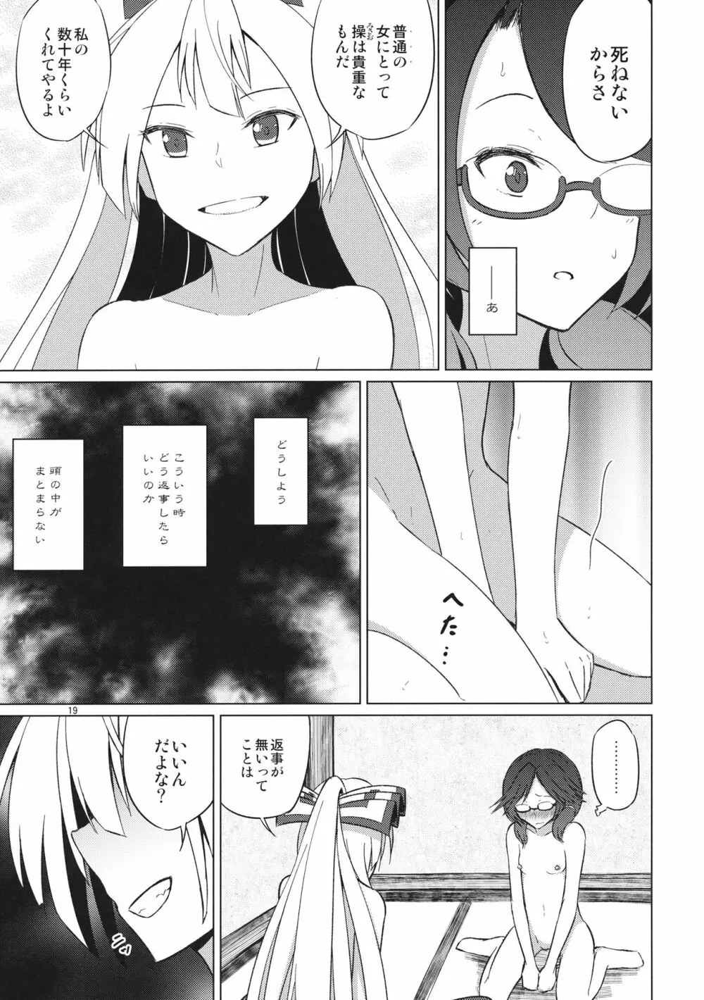 女のコ同士なんて絶対おかしいっ!! - page18