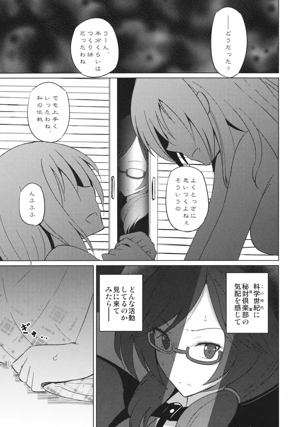 女のコ同士なんて絶対おかしいっ!! - page2