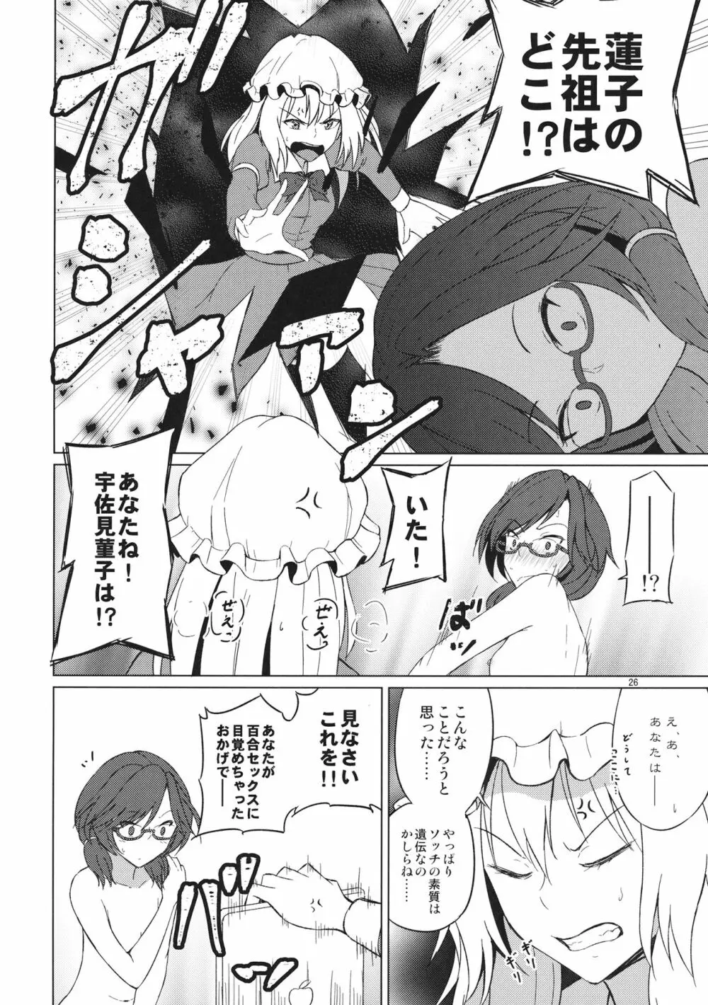 女のコ同士なんて絶対おかしいっ!! - page25