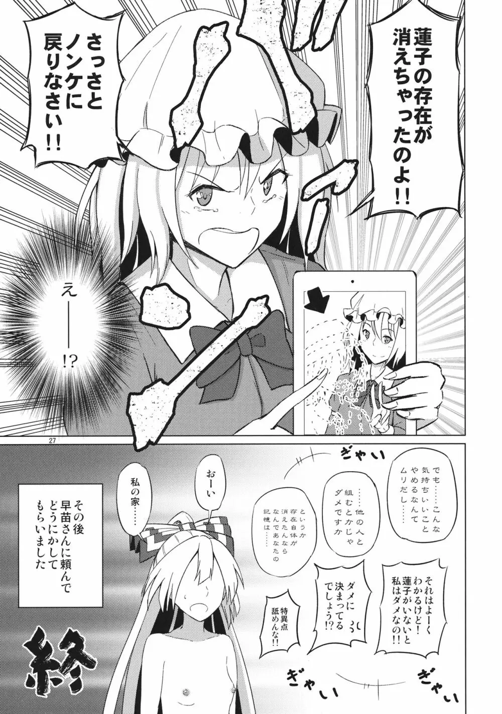 女のコ同士なんて絶対おかしいっ!! - page26