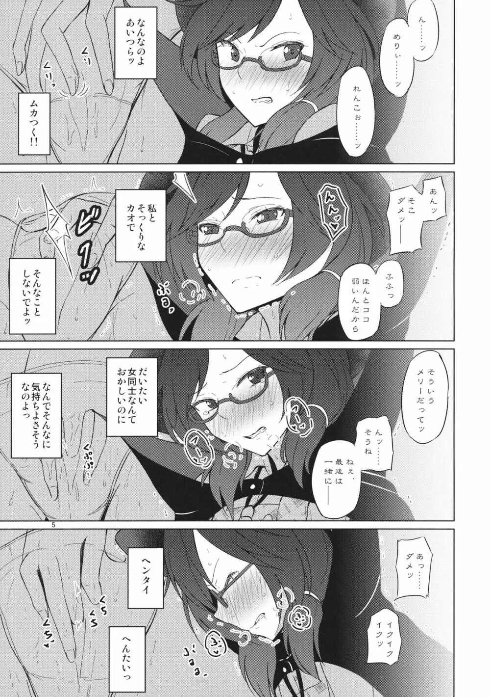 女のコ同士なんて絶対おかしいっ!! - page4