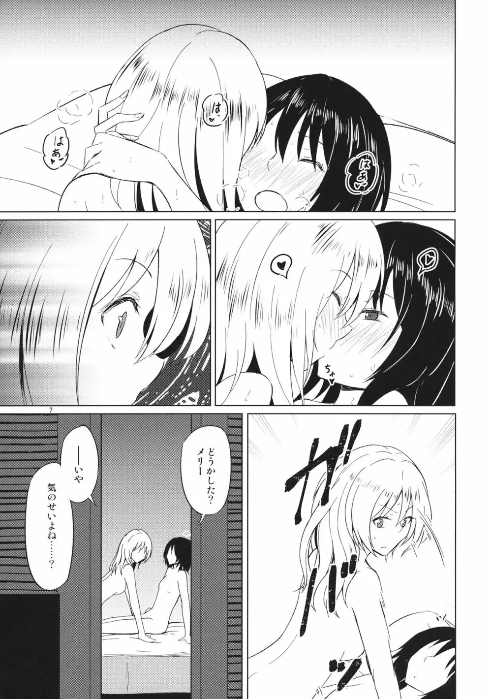 女のコ同士なんて絶対おかしいっ!! - page6