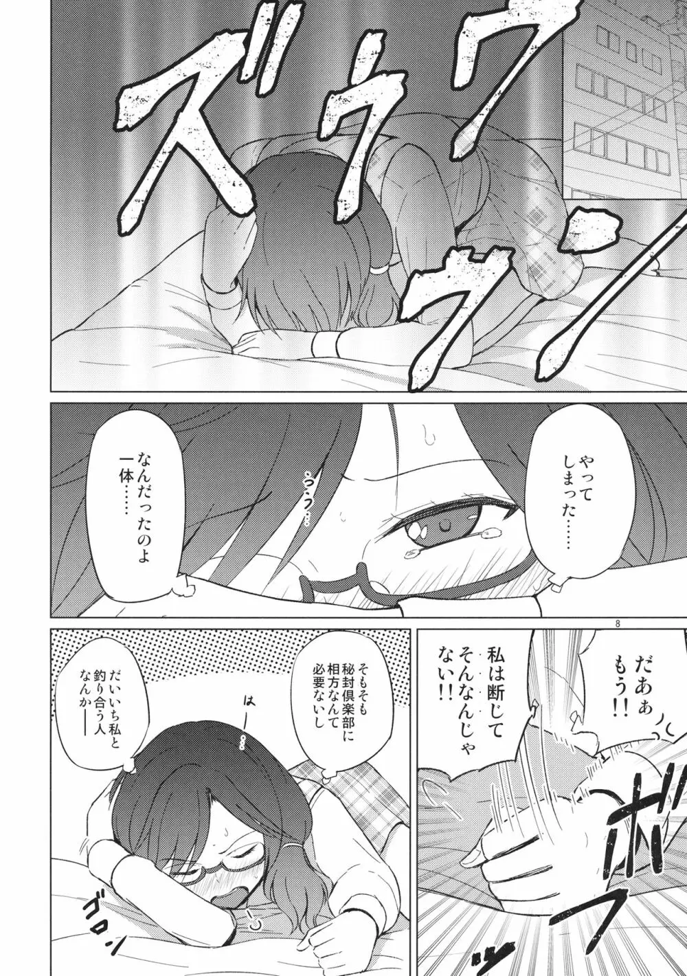 女のコ同士なんて絶対おかしいっ!! - page7