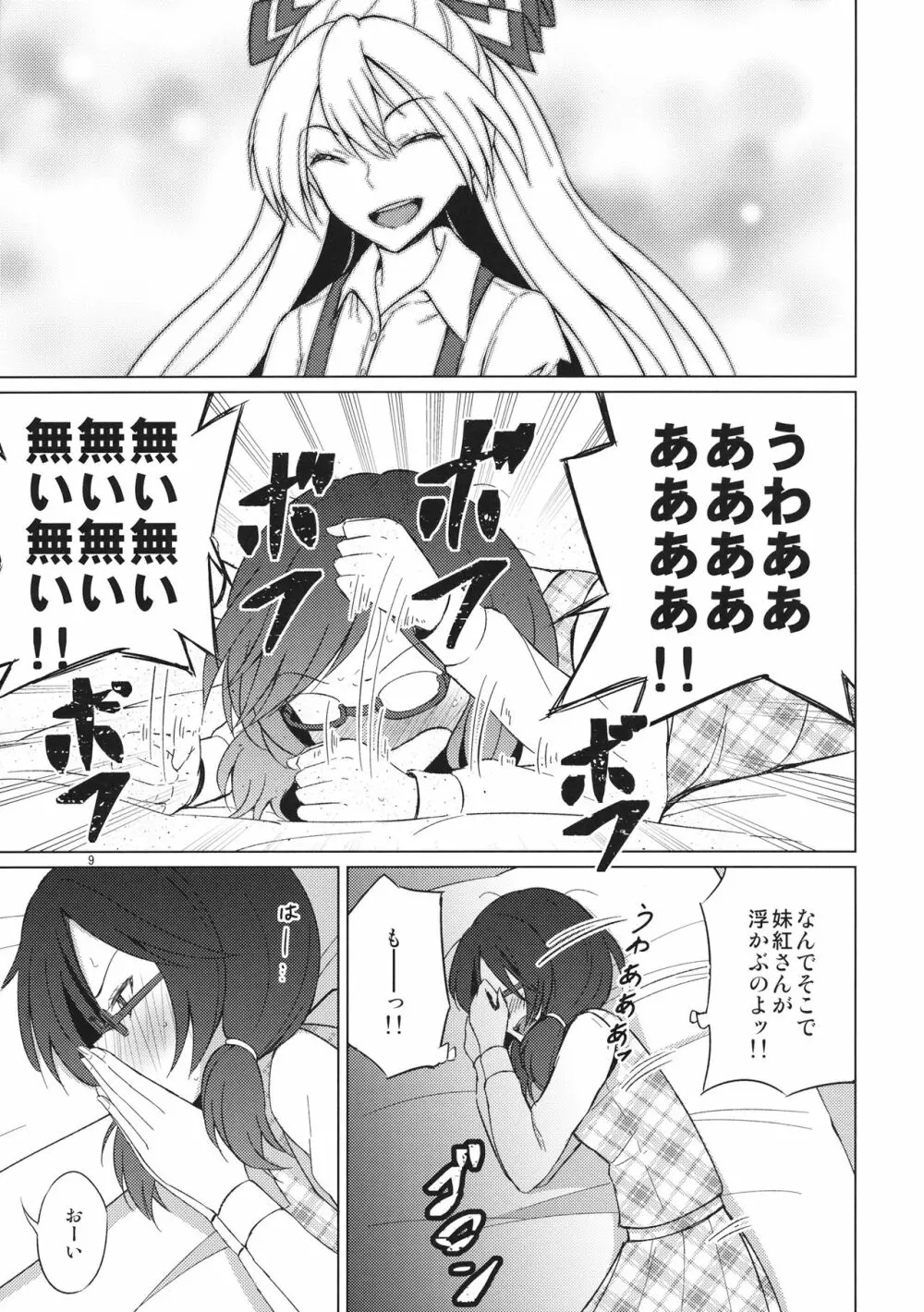 女のコ同士なんて絶対おかしいっ!! - page8