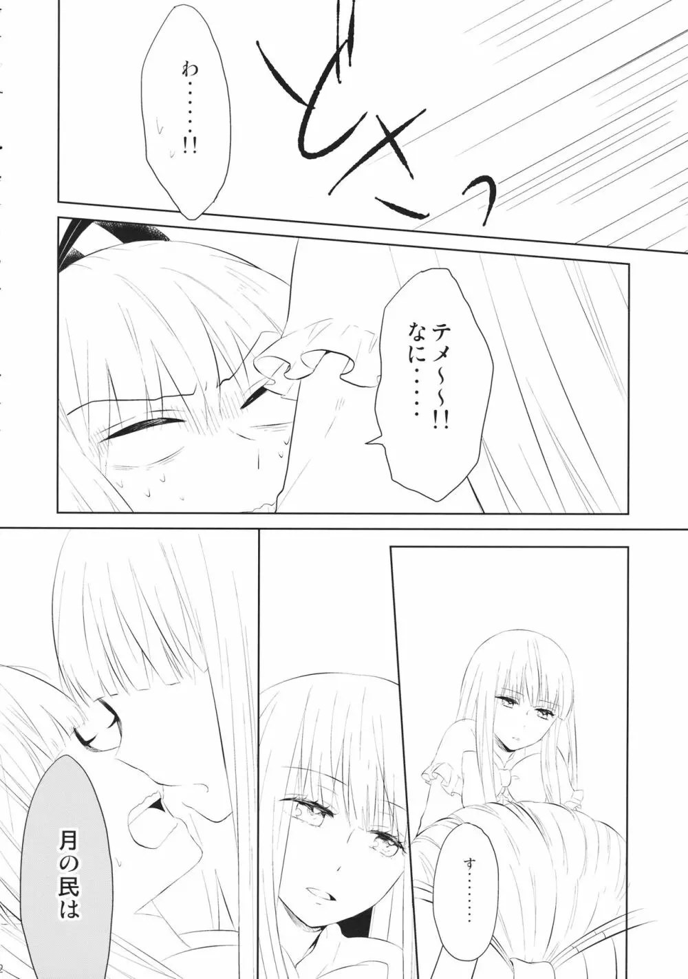 なかよししましょ - page11