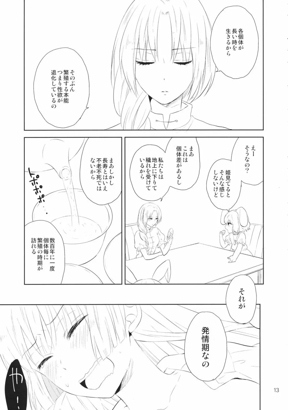 なかよししましょ - page12