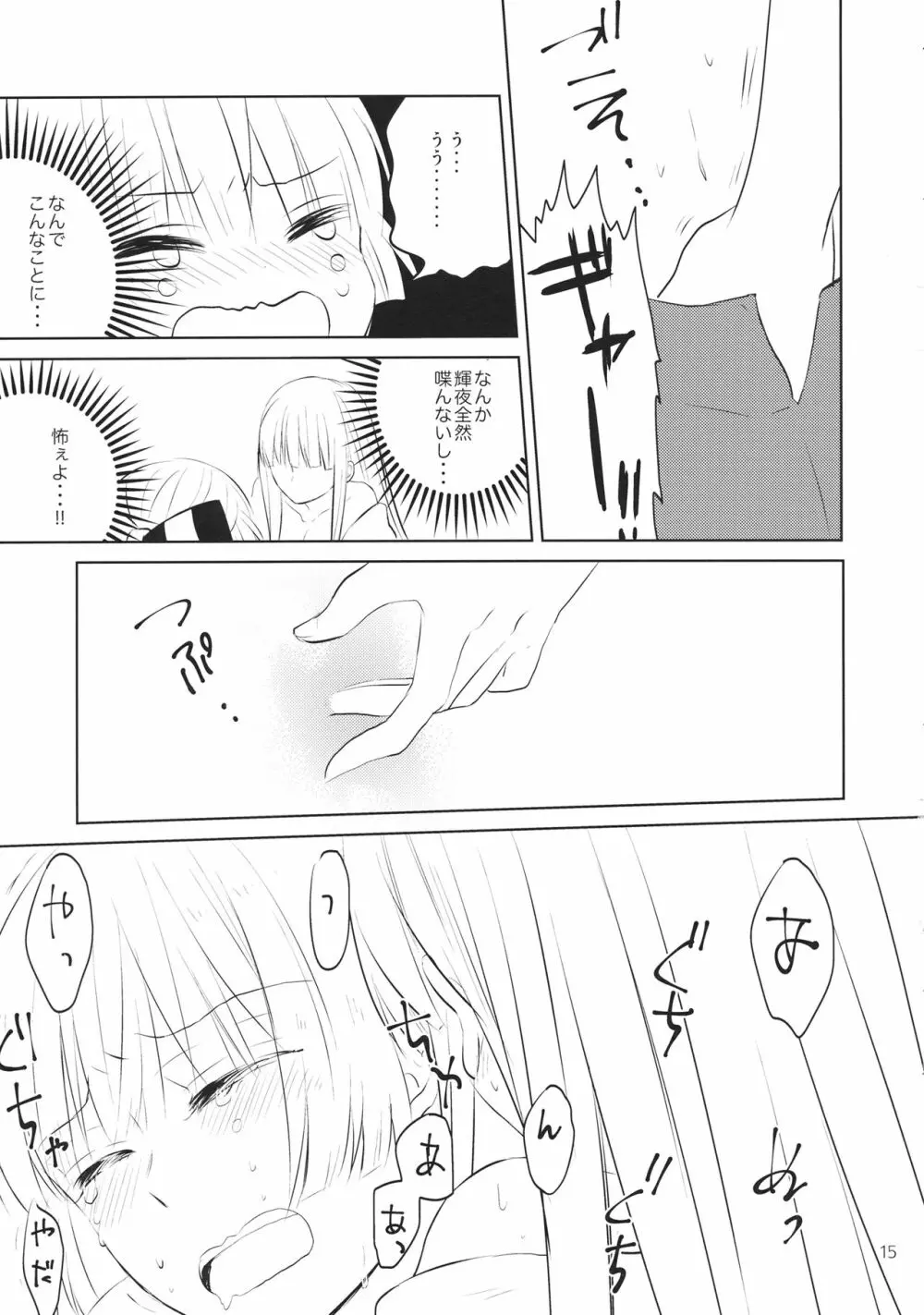 なかよししましょ - page14