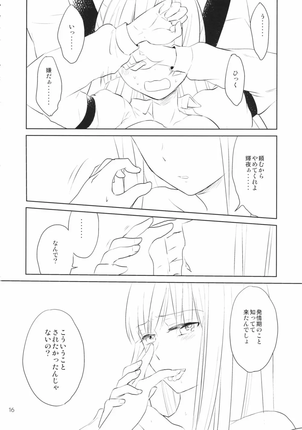 なかよししましょ - page15