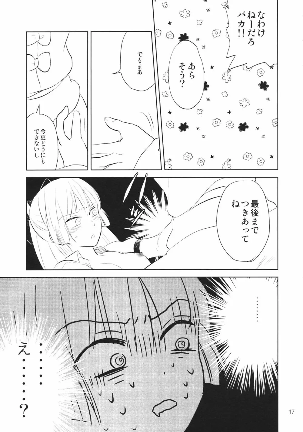 なかよししましょ - page16